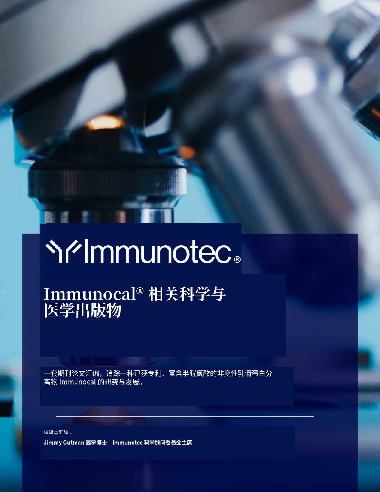 Immunotec Clinical Studies Chinese